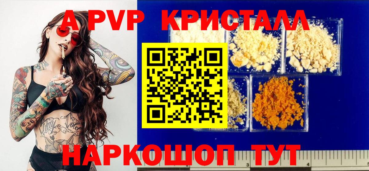 A-PVP VHQ  Ногинск  A PVP Crystall  магазин продажи наркотиков  A-PVP Соль 