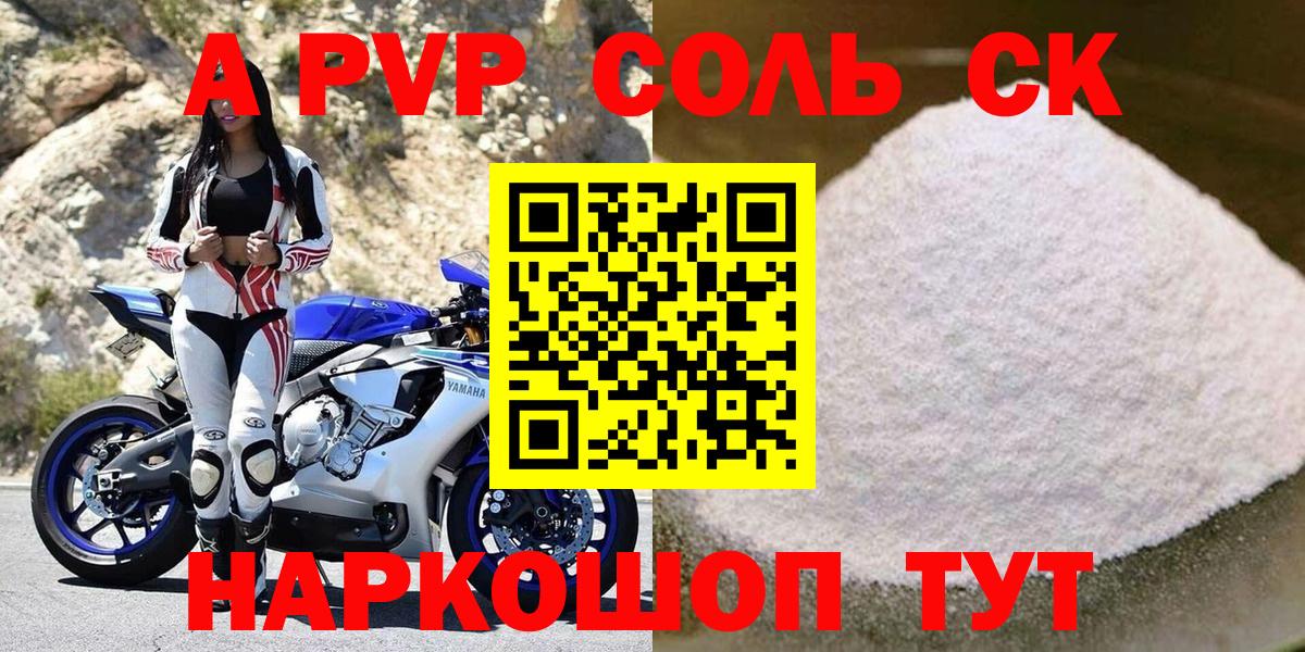 A PVP кристаллы  Вход с VPN  А ПВП VHQ  Альфа ПВП  Ногинск 