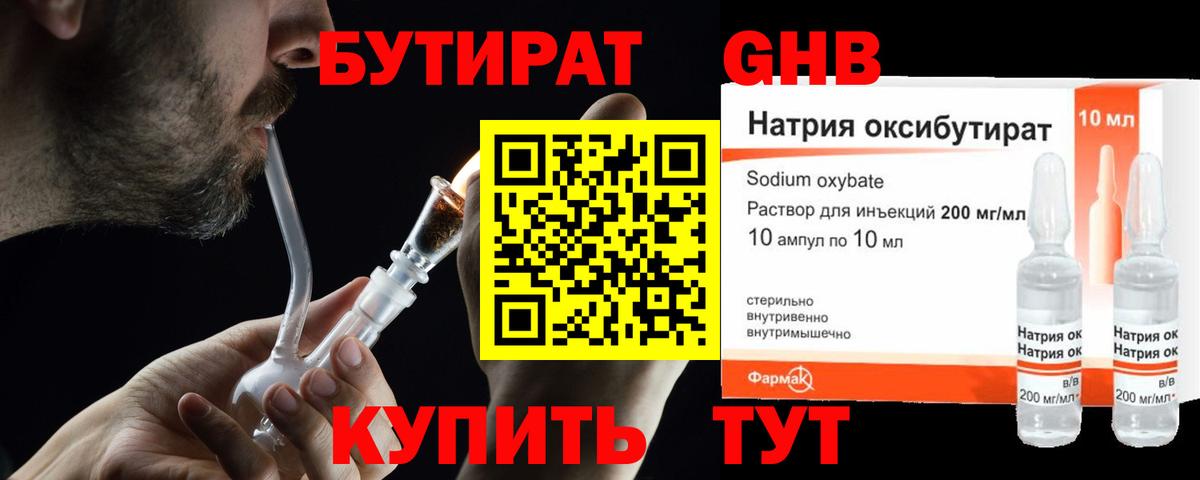 Бутират оксибутират  Бутират  Ногинск  Вход с VPN 