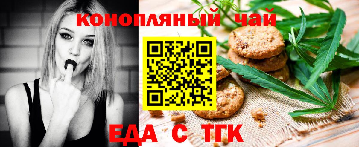 Еда ТГК конопля Ногинск