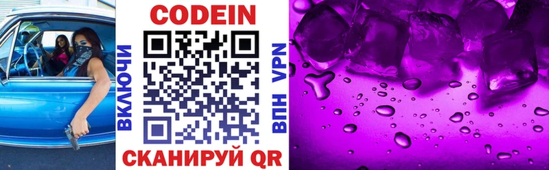 Кодеиновый сироп Lean Purple Drank Ногинск