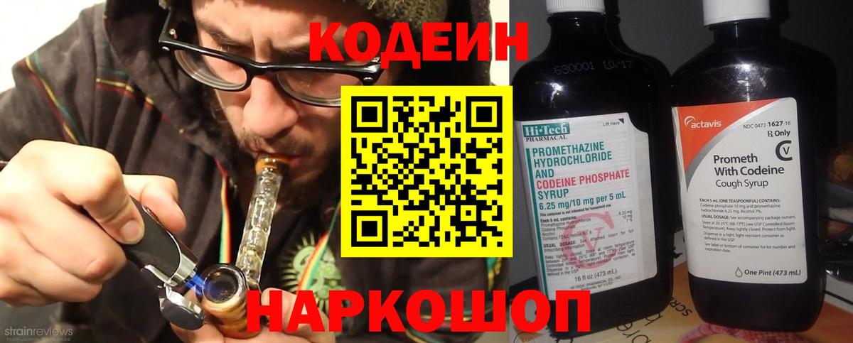 наркота  Ногинск  Кодеиновый сироп Lean напиток Lean (лин) 