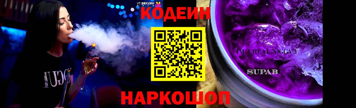 Ногинск  Codein напиток Lean (лин)  Вход с VPN 