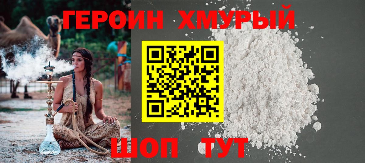 Героин Афган Ногинск