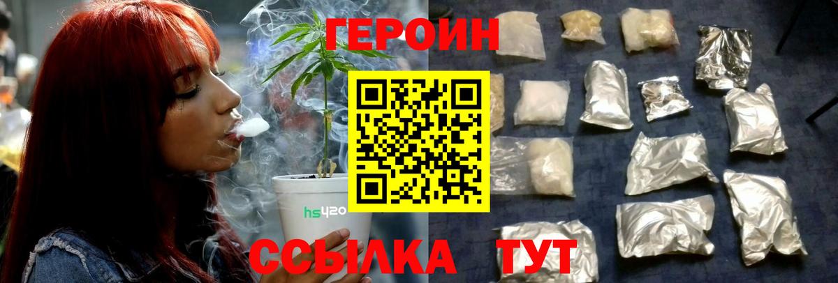 Героин хмурый  Вход с VPN  Ногинск 