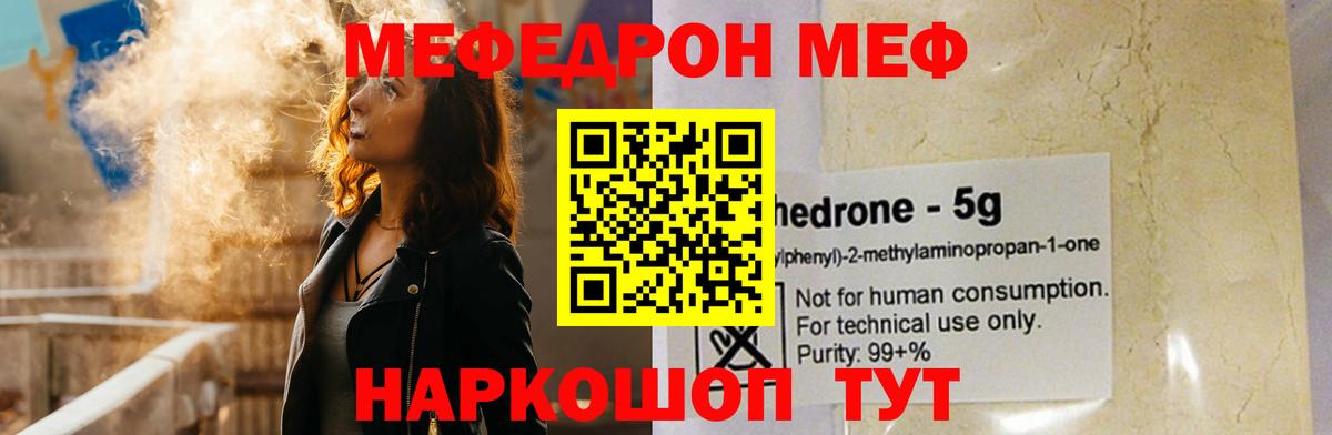 Мефедрон кристаллы Ногинск